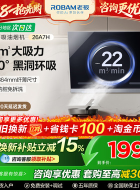 【侧吸MVP】老板26A7H抽吸油烟机燃气灶套装家用大吸力官方旗舰店