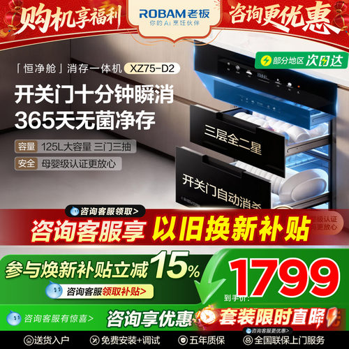 老板消毒柜-母婴机消毒烘存一体