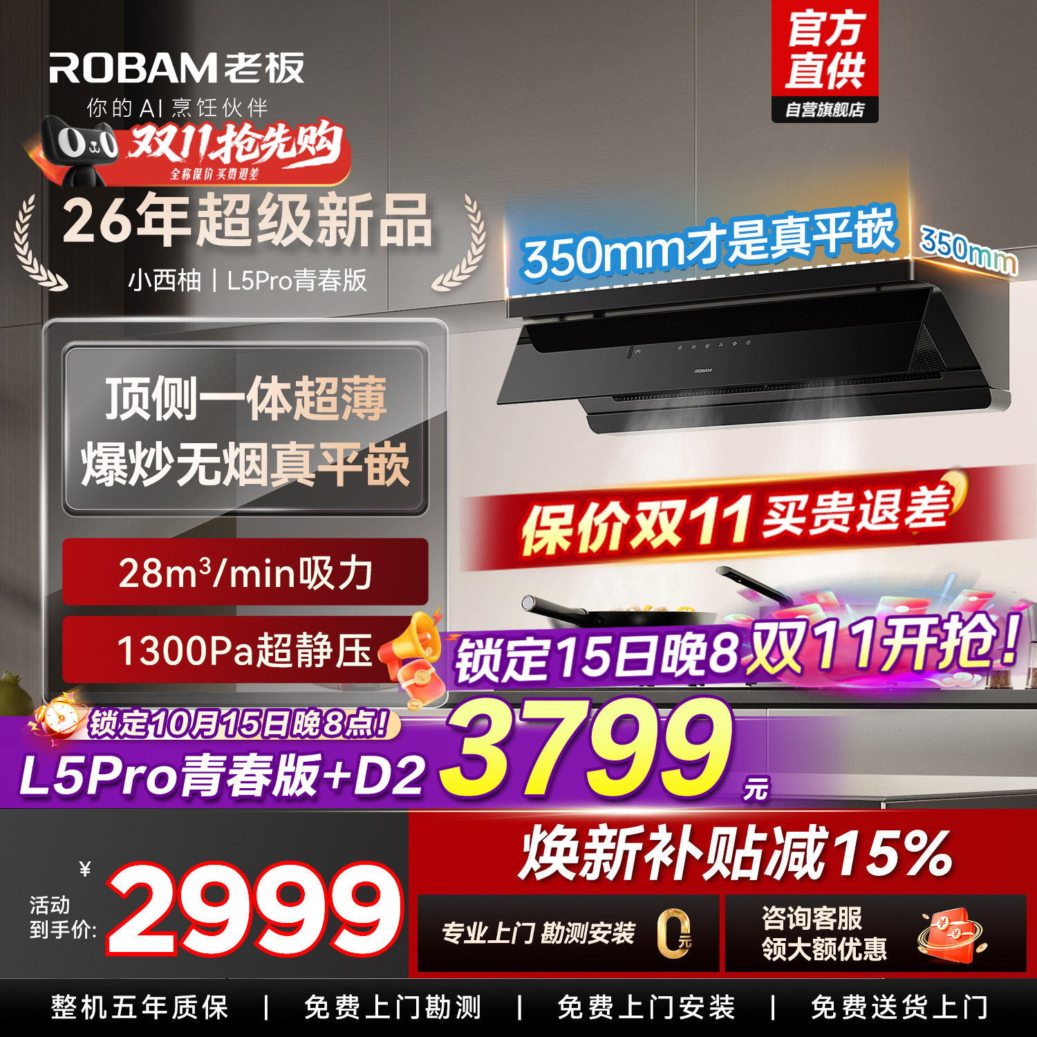 抢套装特价！小西柚L5Pro青春版