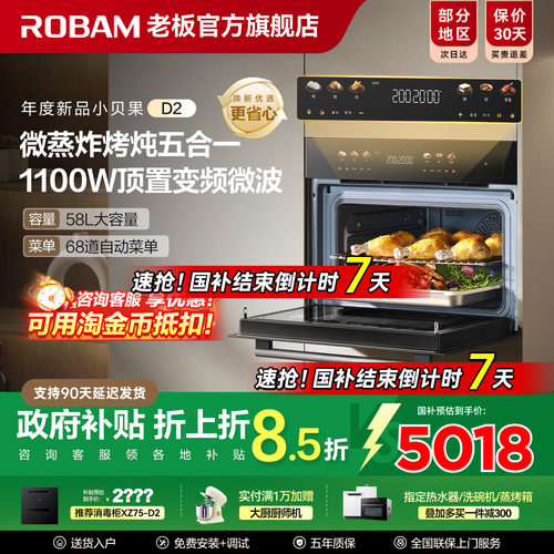 老板小贝果D2微蒸烤炸炖一体机