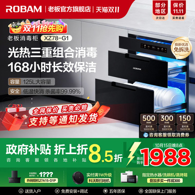 [行业爆款]老板盐系G1消毒柜烘干一体家用厨房嵌入式碗柜官方正品