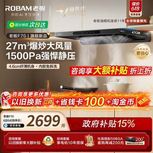 老板油烟机F70-618大促直降500！