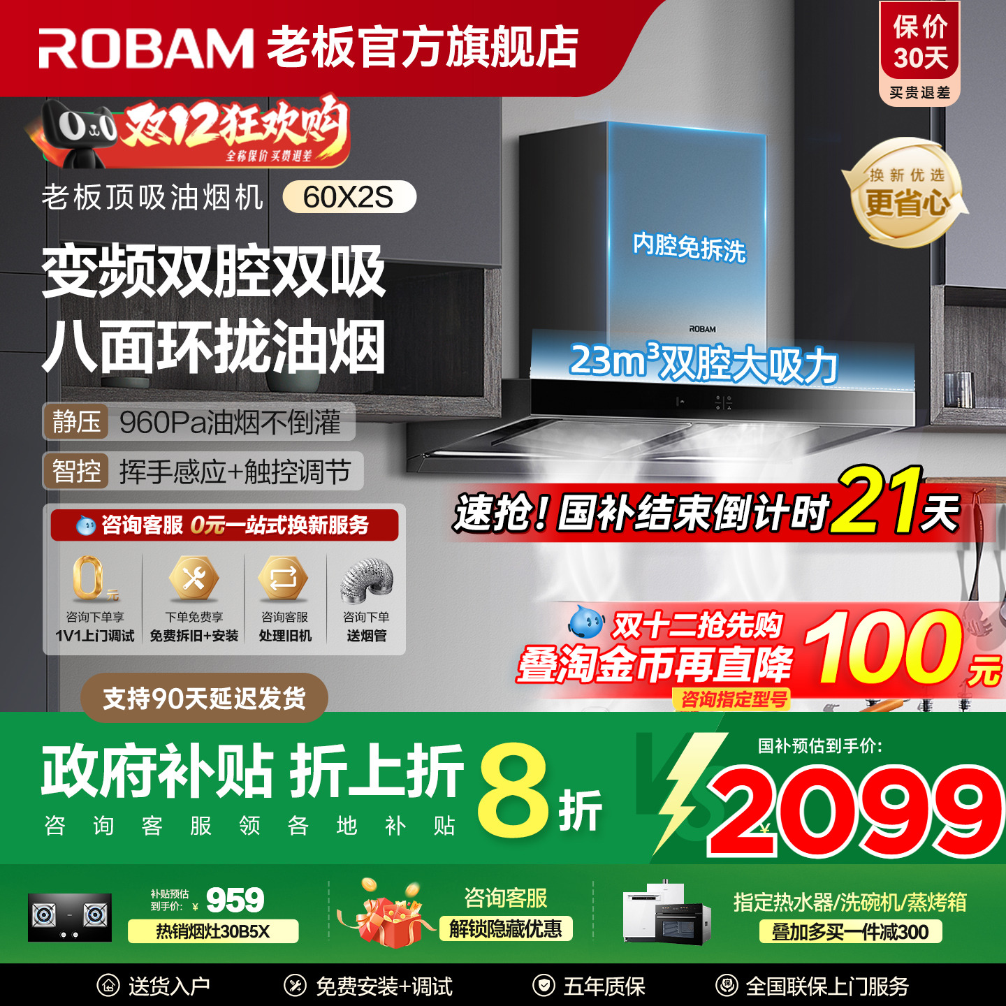 老板双子星60X2S抽油烟机家用欧式顶吸变频厨房大吸力官方正品