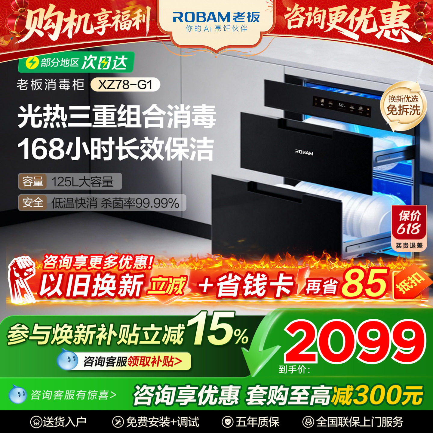 老板消毒柜-618大促限时直降