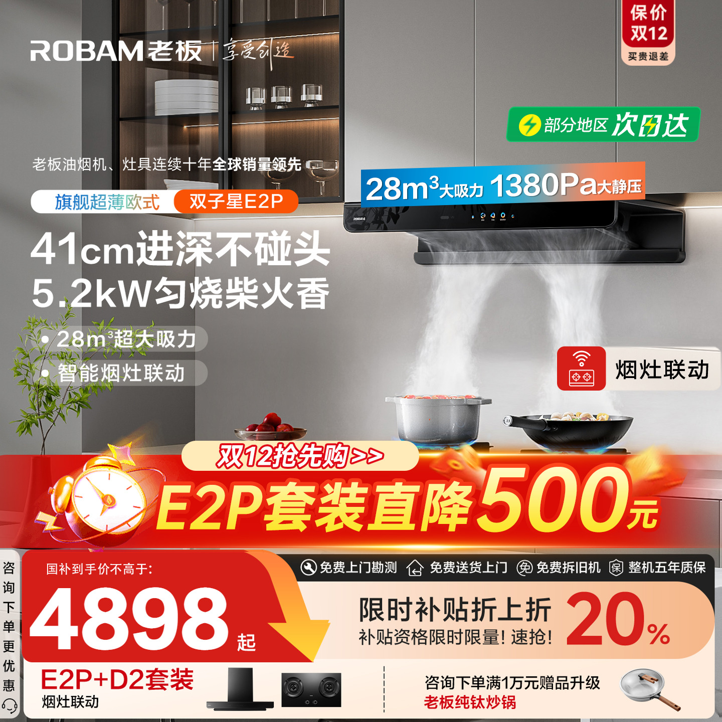 【李佳琦推荐】老板双子星抽油烟机燃气灶套装E2P家用官方正品