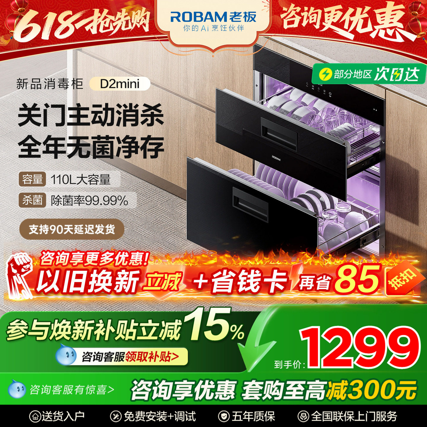 老板消毒柜家用小型-618大促直降
