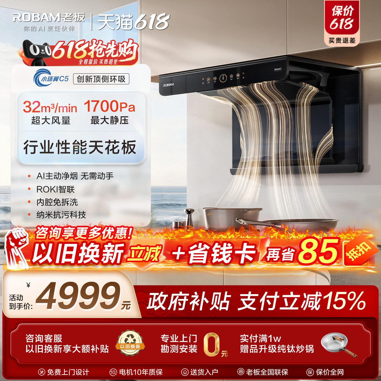 【旗舰新品】老板顶侧环吸小环翼C3/C5超薄家用抽油烟机官方正品