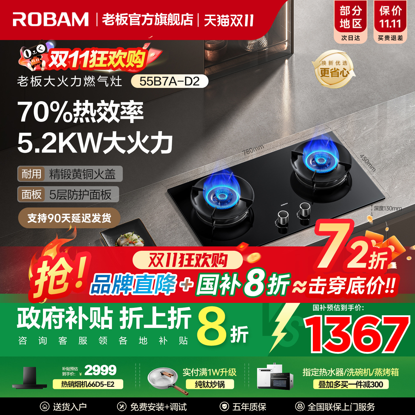 老板燃气灶D2防干烧70%热效率