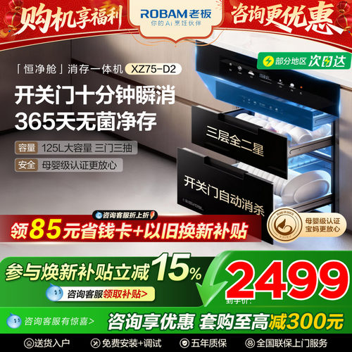 老板消毒柜-母婴机消毒烘存一体