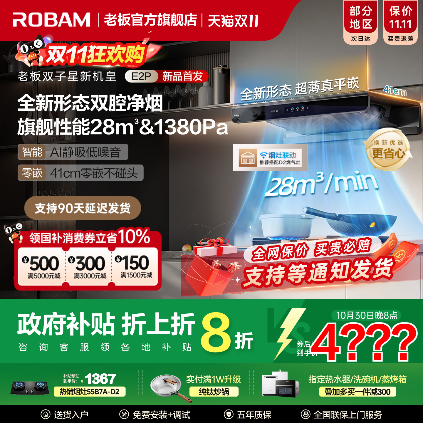 【李佳琦推荐】老板双子星抽油烟机燃气灶套装E2P家用官方正品