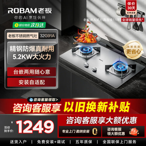 老板燃气灶-不锈钢面板更耐用