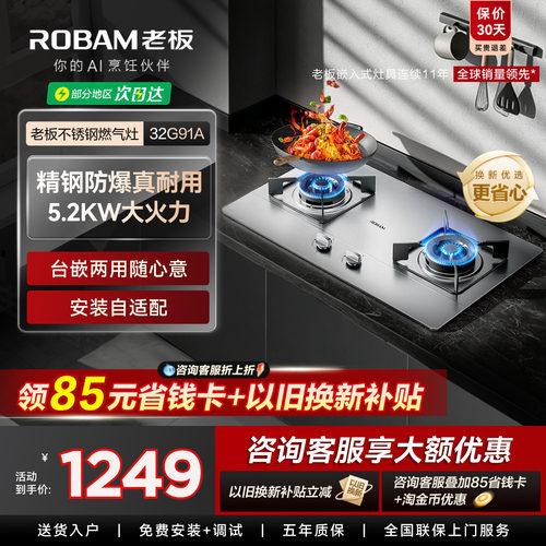老板燃气灶-不锈钢面板更耐用