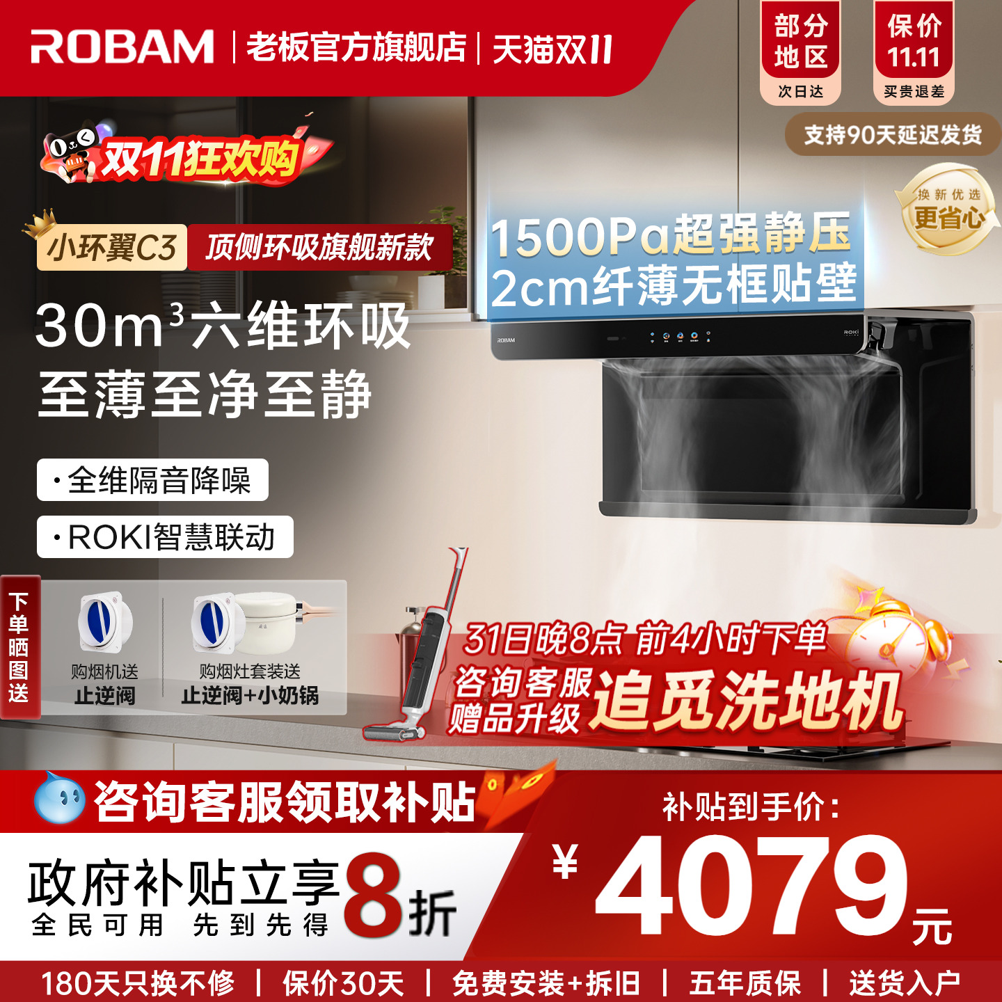 【旗舰新品】老板顶侧环吸小环翼C3/C5超薄家用抽油烟机官方正品