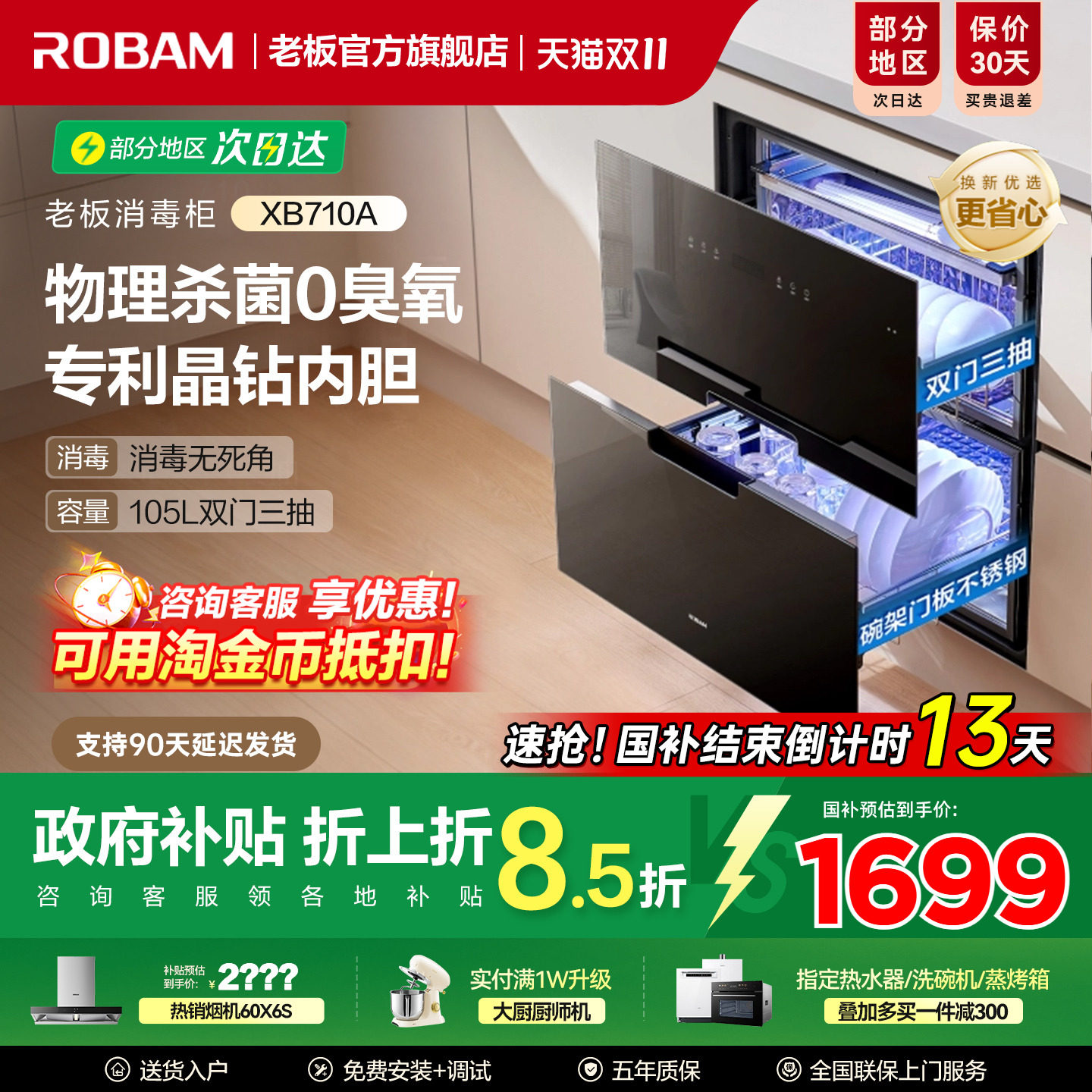 老板XB710A消毒柜家用嵌入式碗柜烘干一体0臭氧物理杀菌官方正品