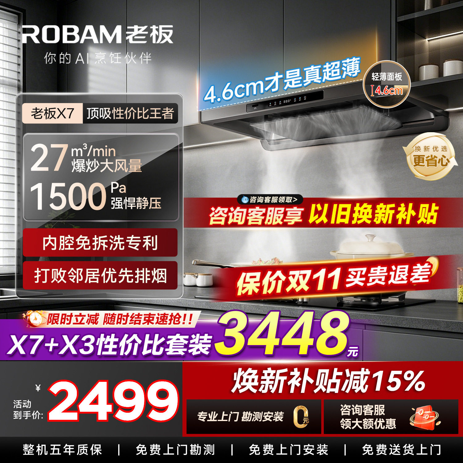 老板油烟机X7-限时直降500！图片