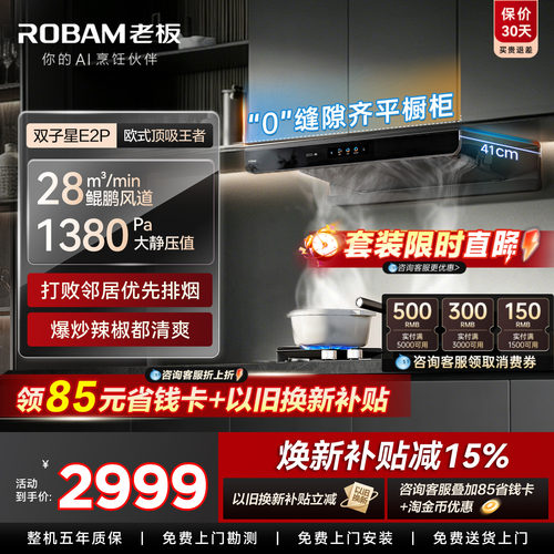 【抢E2P+D2特价】老板顶吸油烟机
