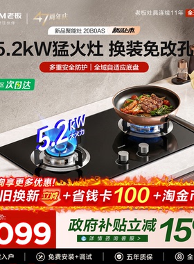 老板燃气灶20B0AS/30B5X家用厨房猛火天然气液化气双灶台官方正品