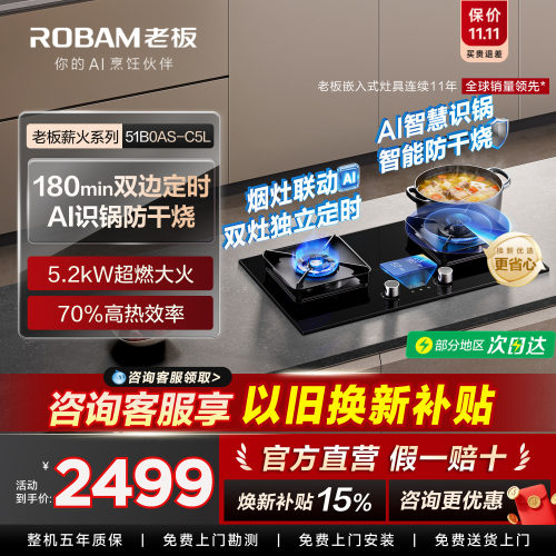 老板燃气灶E1S/51B0AS-C5L家用液化气厨房大火力双灶官方正品