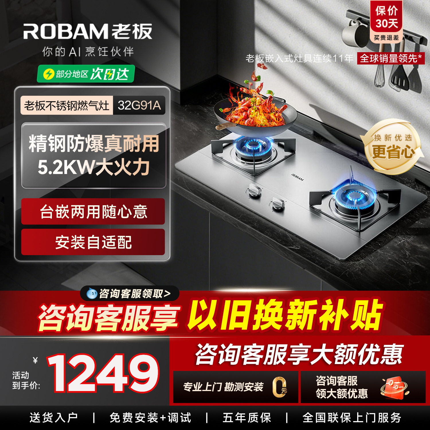 老板燃气灶-不锈钢面板更耐用
