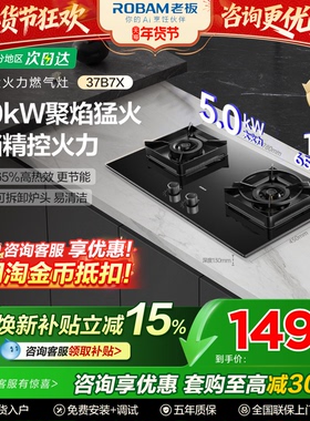 老板猛火燃气灶37B7X煤气灶家用双灶台天然气液化气灶官方正品