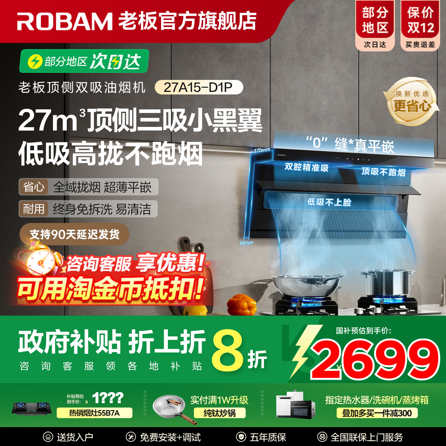 老板小黑翼D1P油烟机！热销第一