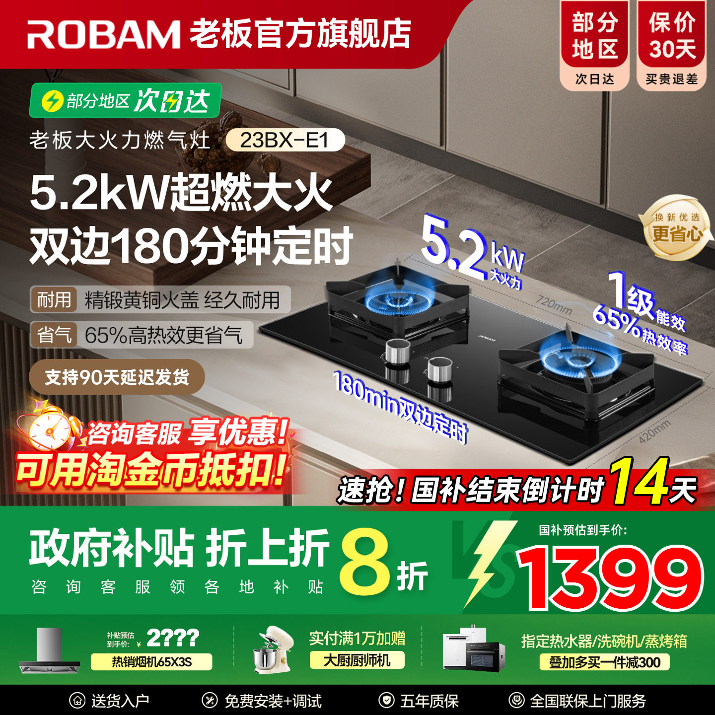 老板5.2Kw大火力定时精准不操心