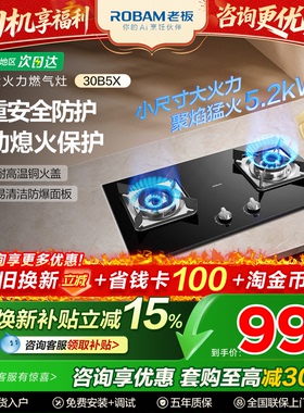 老板30B5X家用猛火燃气灶天然气双灶台嵌入式一级能效官方正品