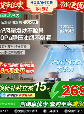 【顶吸爆款】老板双子星65X3S家用抽油烟机燃气灶套装官方正品