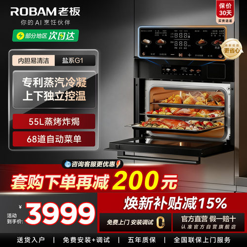 老板蒸烤一体机超好用-限时直降