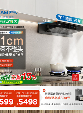 [双子星旗舰新品]老板E2P抽油烟机燃气灶具套装家用顶吸官方正品