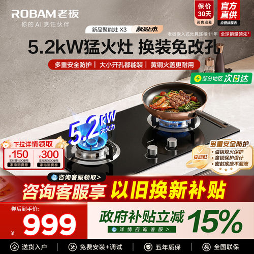 【限时直降】老板燃气灶特价开抢