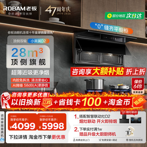 老板小黑翼D2/D1U抽油烟机燃气灶套装顶侧双吸厨房家用官方正品