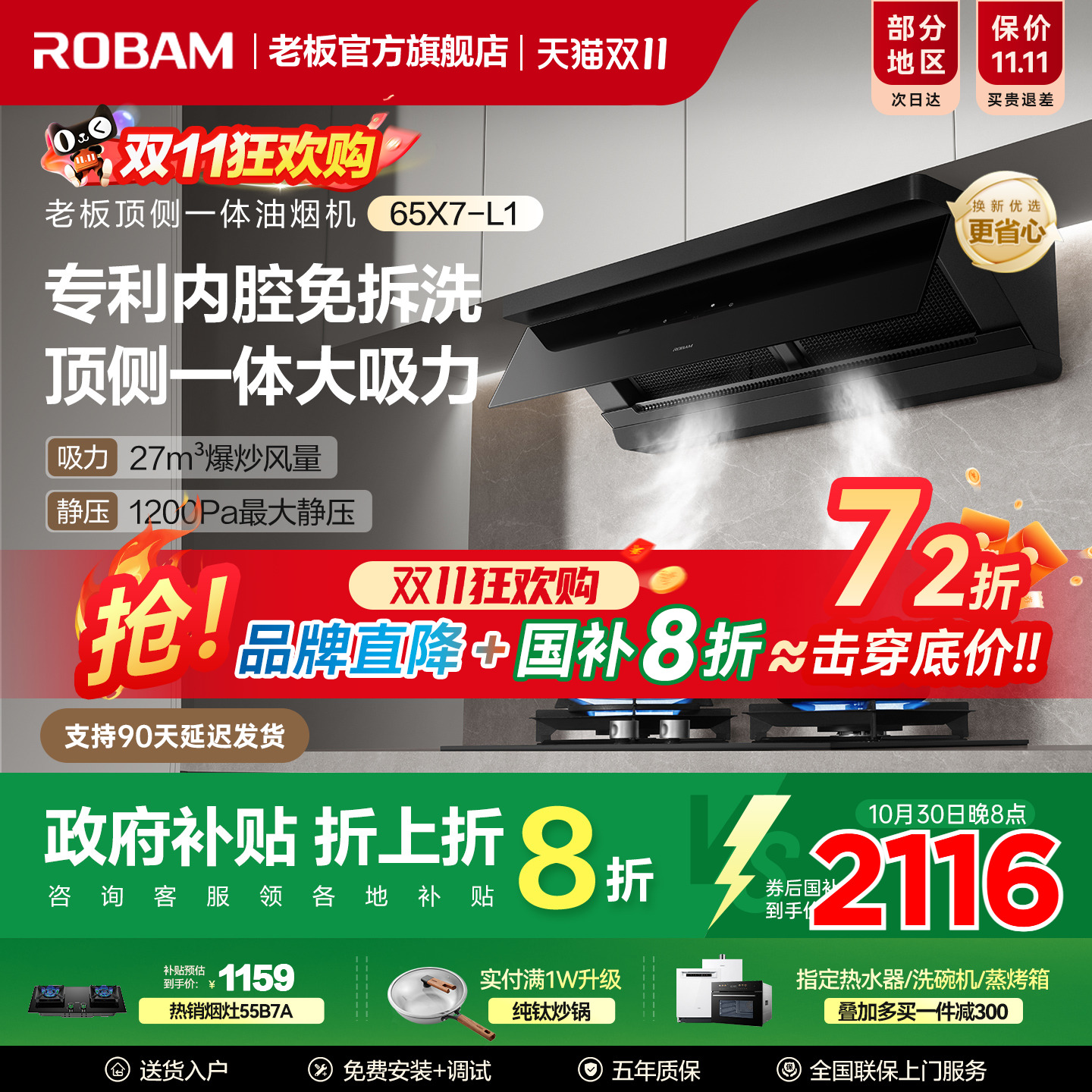 老板L1顶侧双吸油烟机超薄平嵌