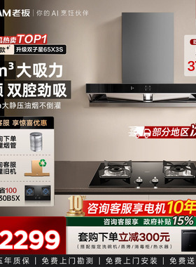 老板抽油烟机65X3S/60X6S/60X2S厨房家用燃气灶套装顶吸官方正品