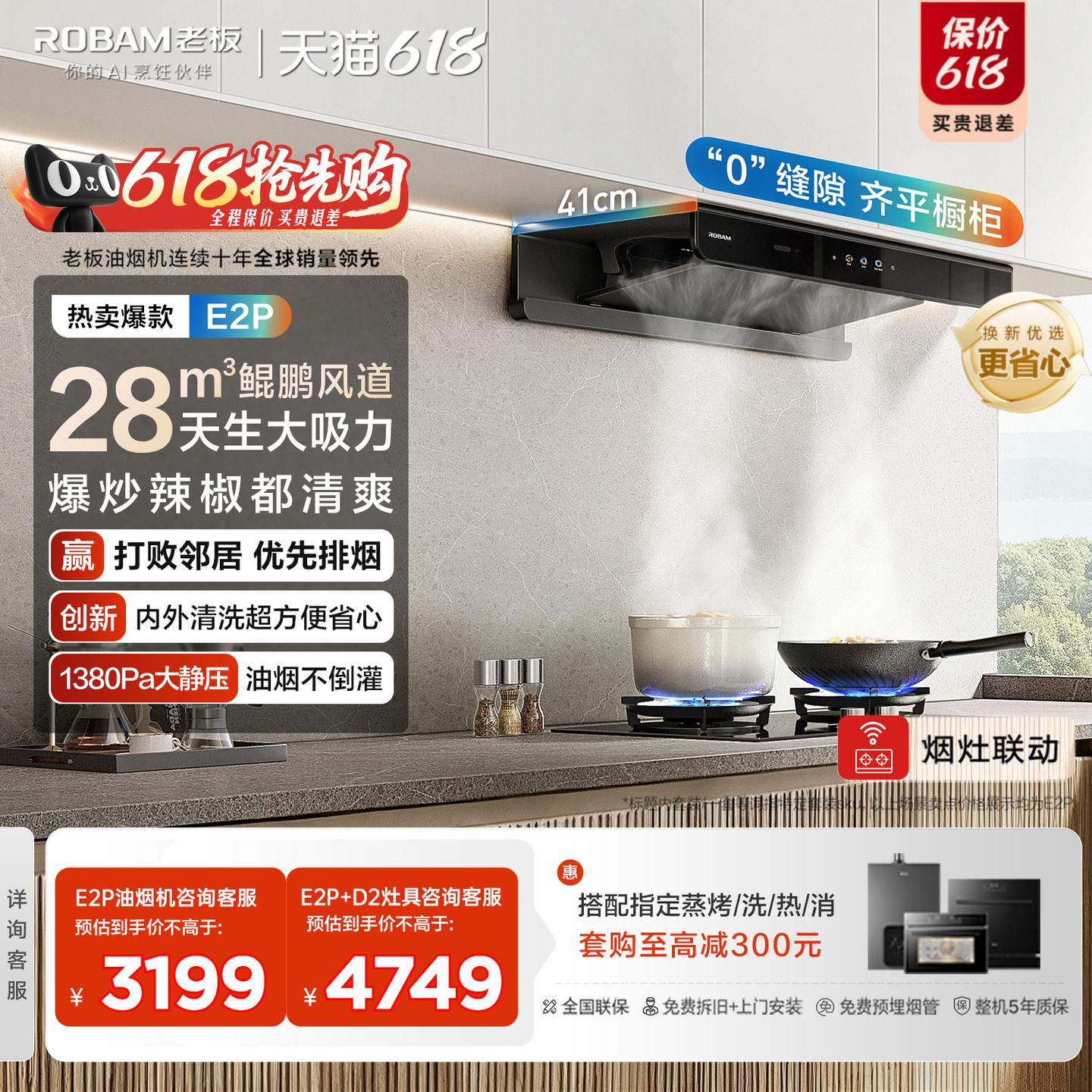 【抢E2P+D2特价】老板顶吸油烟机