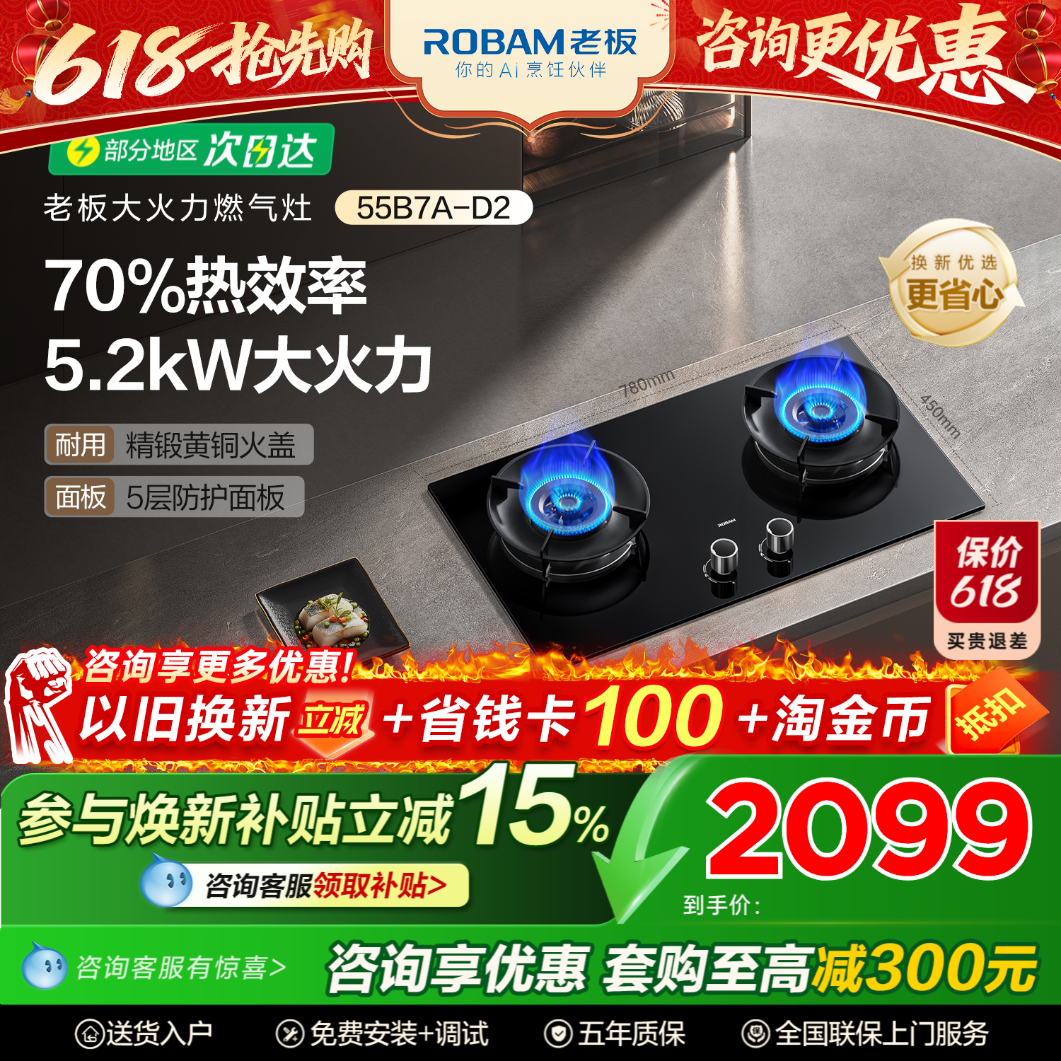 老板D2燃气灶70%热效率真省气！