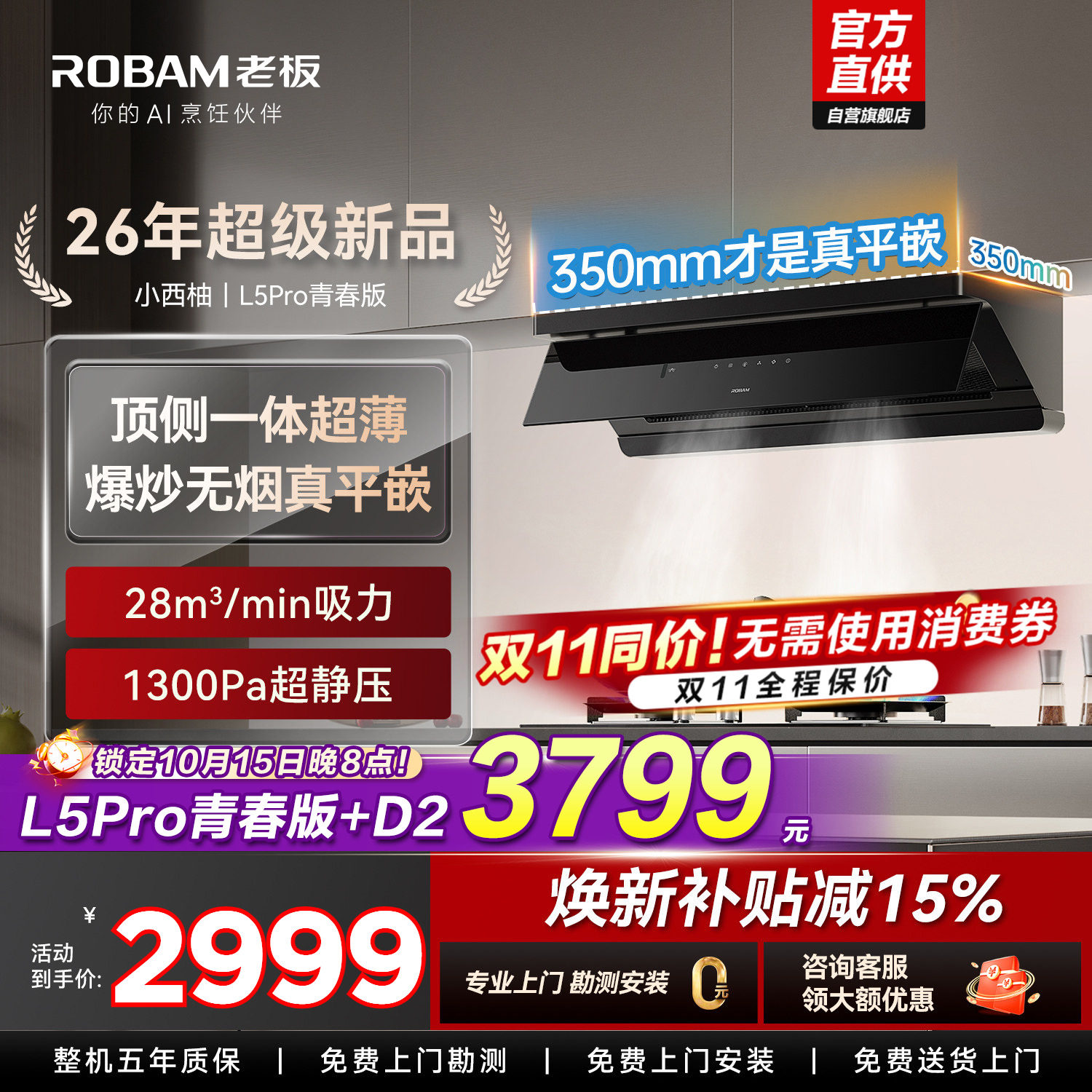抢套装特价！小西柚L5Pro青春版