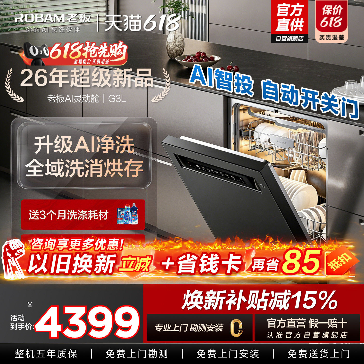 老板洗碗机-套购享大额优惠