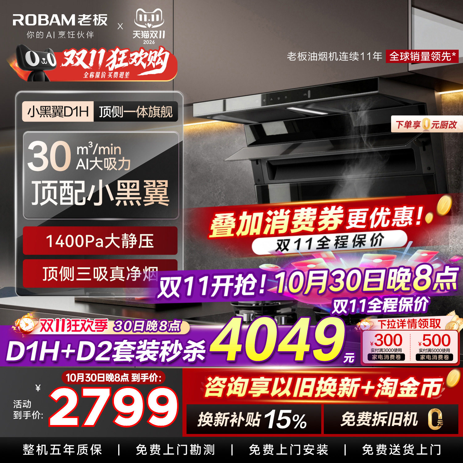 【旗舰新品】老板小黑翼D1H顶侧双抽吸油烟机燃气灶套装官方正品