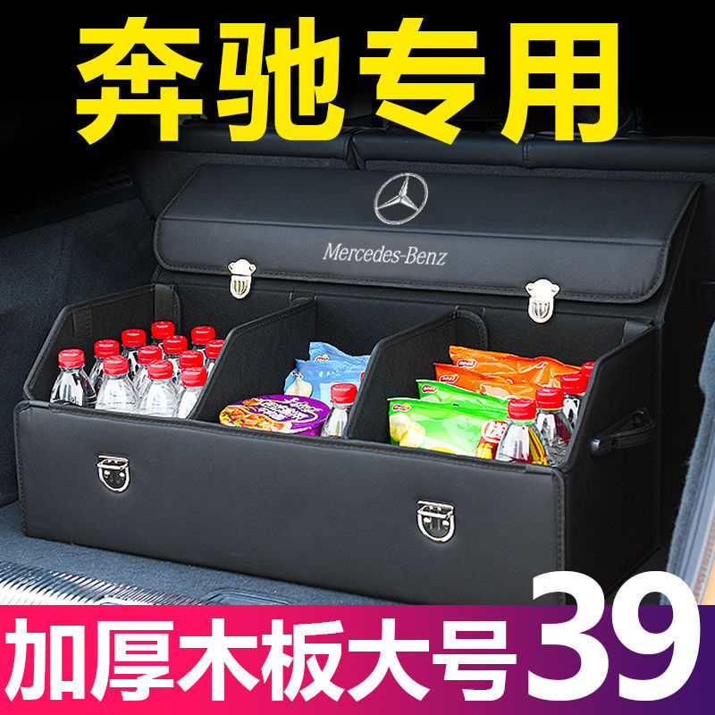 E级汽车后备箱收纳箱车载储物箱C级BA级GLCGLBGLA储物盒尾箱