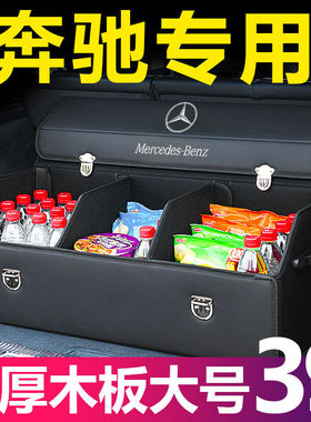 E级汽车b后备箱收纳箱车载储物箱C级A级GLCGLBGLA储物盒尾箱