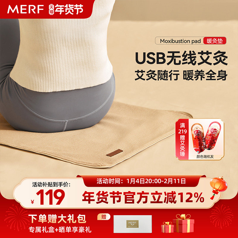MERF美泛艾尚随行垫艾灸坐垫热敷艾草家用办公艾绒养生垫,保健用品,艾灸/艾草/艾条/艾制品,淘宝优惠券,粉丝福利购,淘宝优惠卷