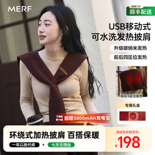 MERF美泛加热小披肩USB发热披肩毯时尚 百搭高级感护颈保暖围脖
