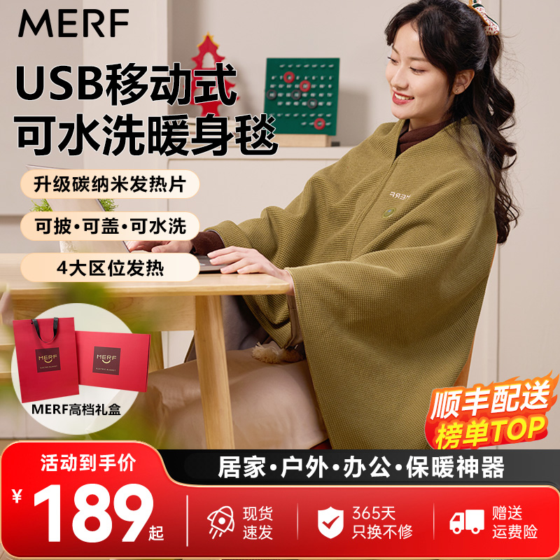 MERF云裳电热毯披肩冬天生日礼物女生送闺蜜妈妈长辈实用高级感