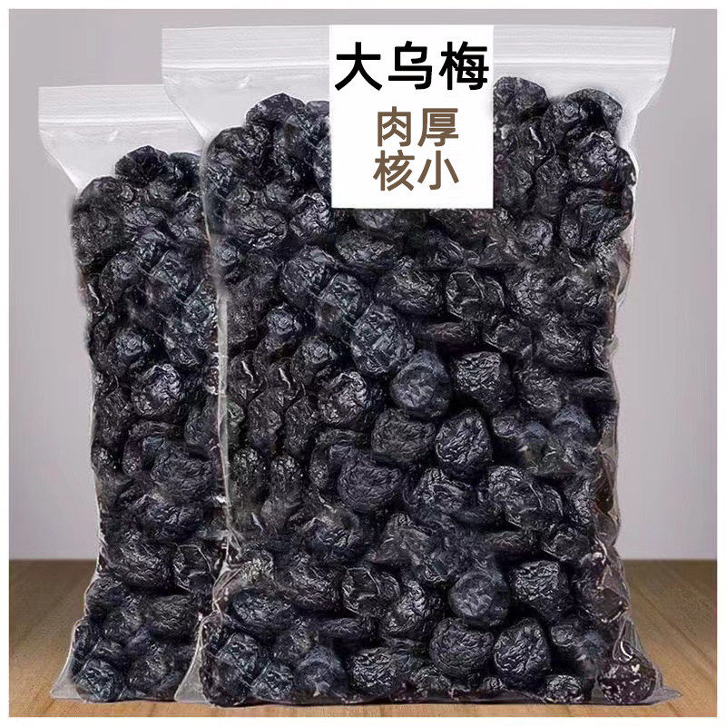 新货天山大乌梅干新疆特产西梅干