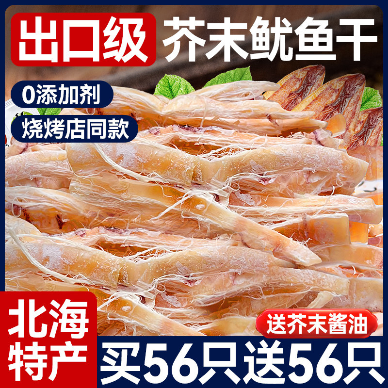 芥末鱿鱼干开袋即食海鲜熟食手