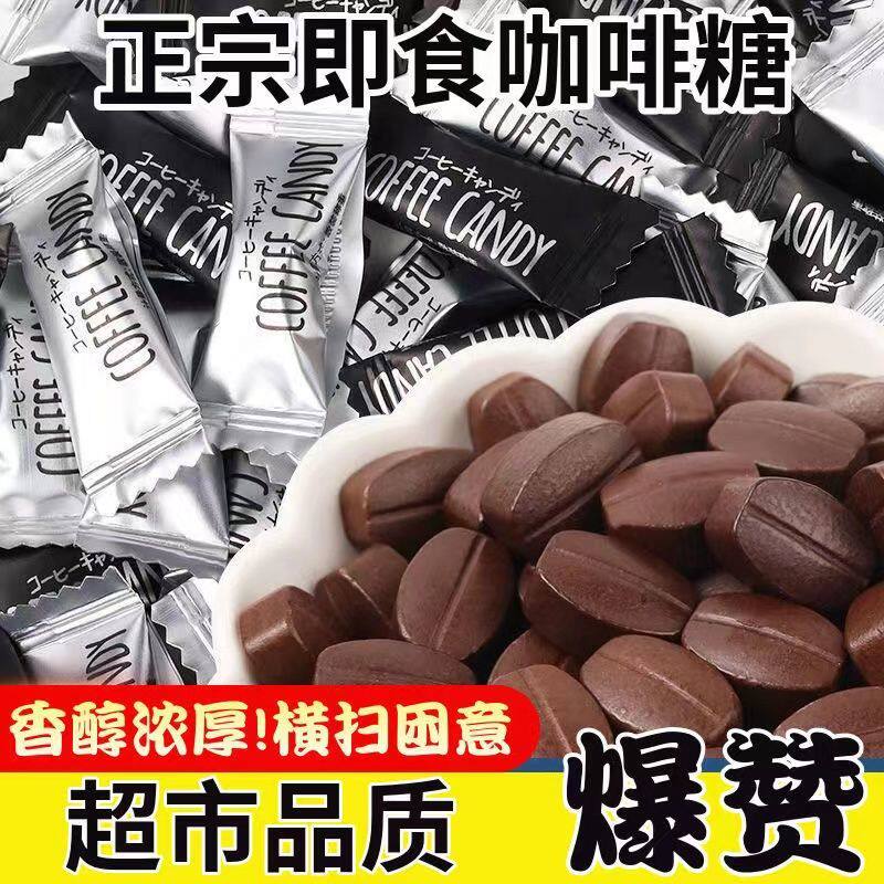 无糖咖啡糖特浓提神干嚼着吃的咖啡糖韩剧办公休闲散装小零食糖豆