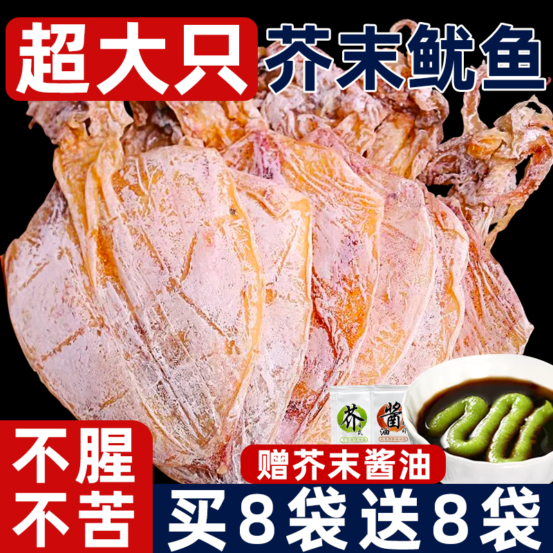 芥末鱿鱼干开袋即食海鲜熟食手撕鱿鱼丝休闲小吃烧烤商用干货零食