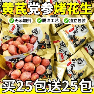 五香烤花生米黄芪党参山东莱西脱油脱脂下酒菜零食炒货开袋即食