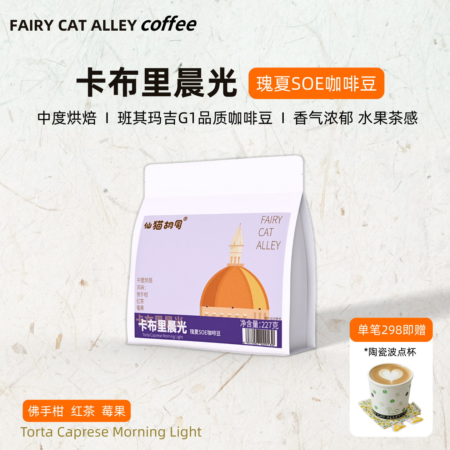 仙猫胡同卡布里晨光班其玛吉瑰夏SOE咖啡豆意式美式手冲中度烘焙